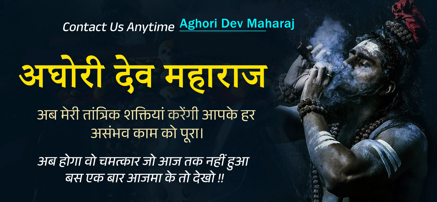World's Famous Astrologer Aghori Dev Maharaj